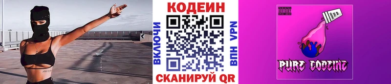 Кодеиновый сироп Lean напиток Lean (лин)  Сельцо 